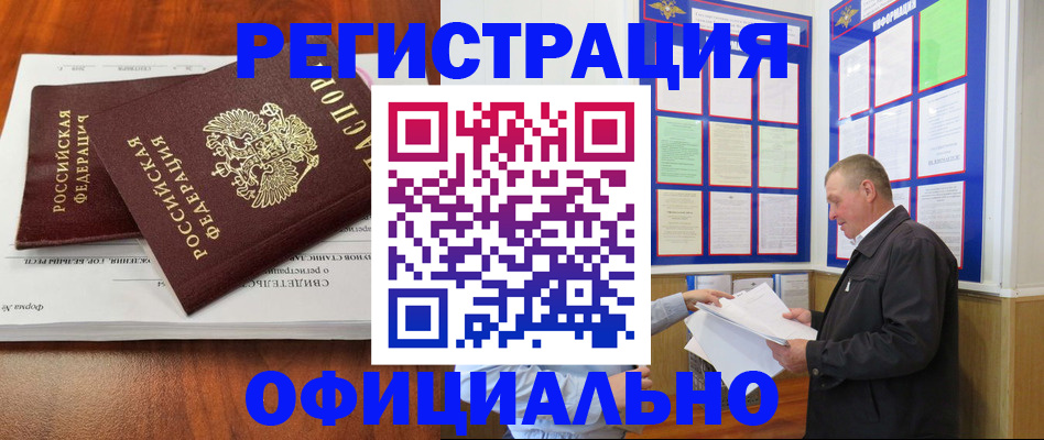 прописка штамп в Белогорске