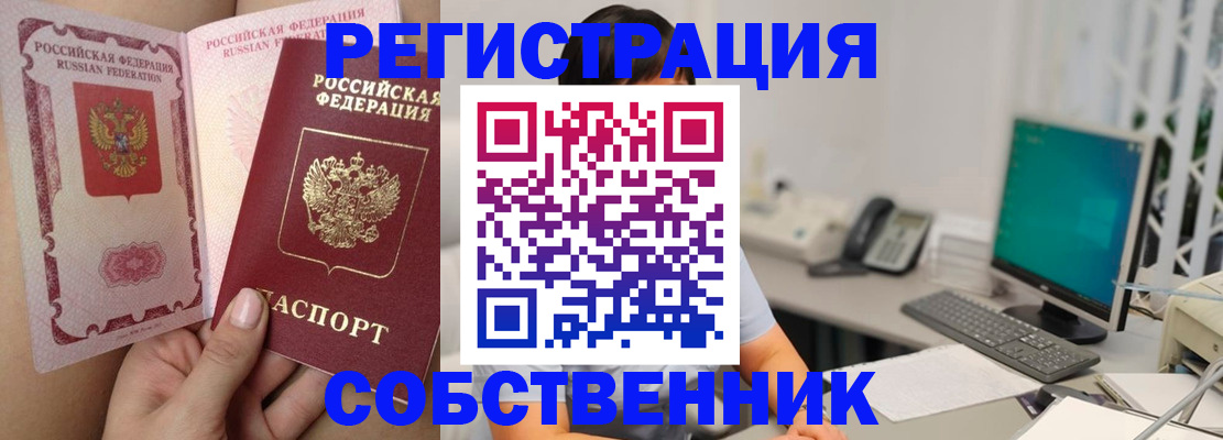 прописка регистрация в Белогорске