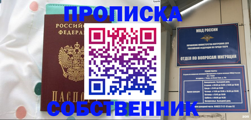 прописка для школы в Белогорске