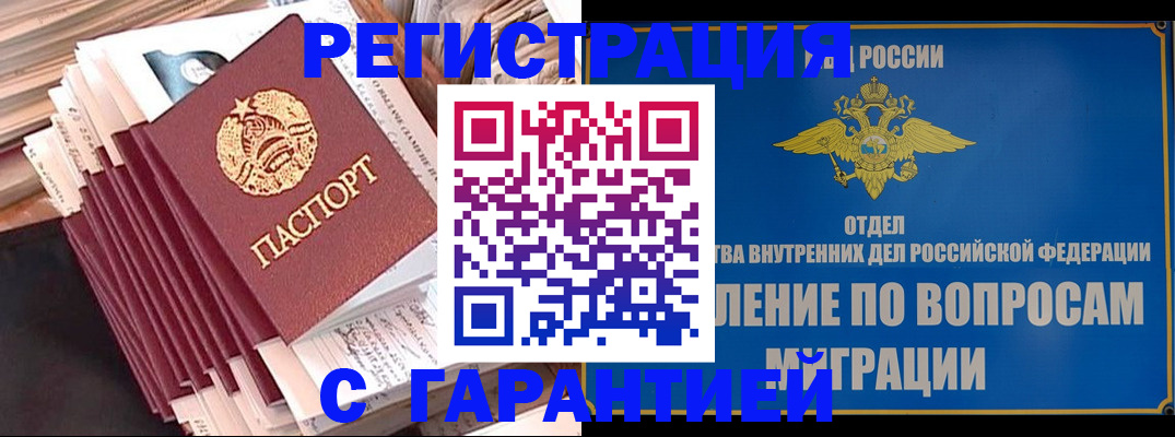 прописка паспорт в Белогорске