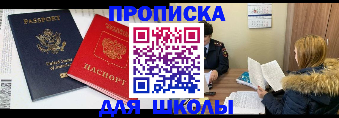 прописка иностранных граждан в Белогорске